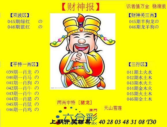 2025046期黄财神