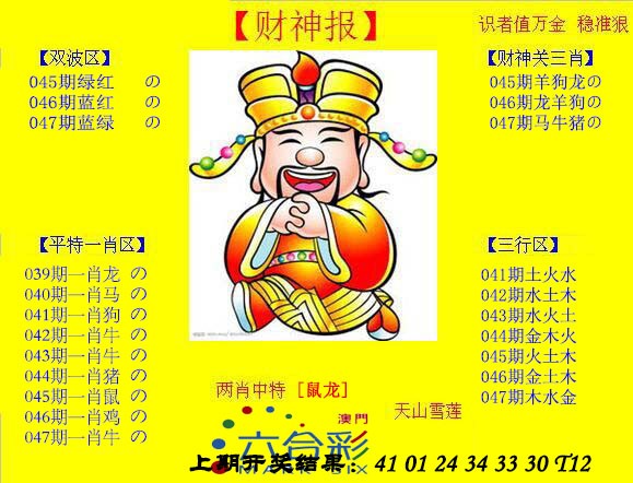 2025047期黄财神