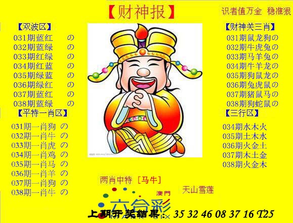 2025038期黄财神