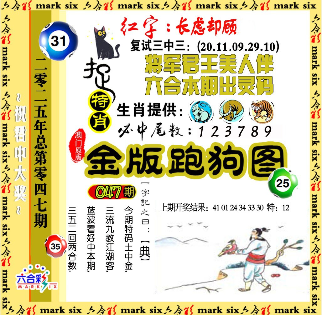 2025047期金版跑狗图