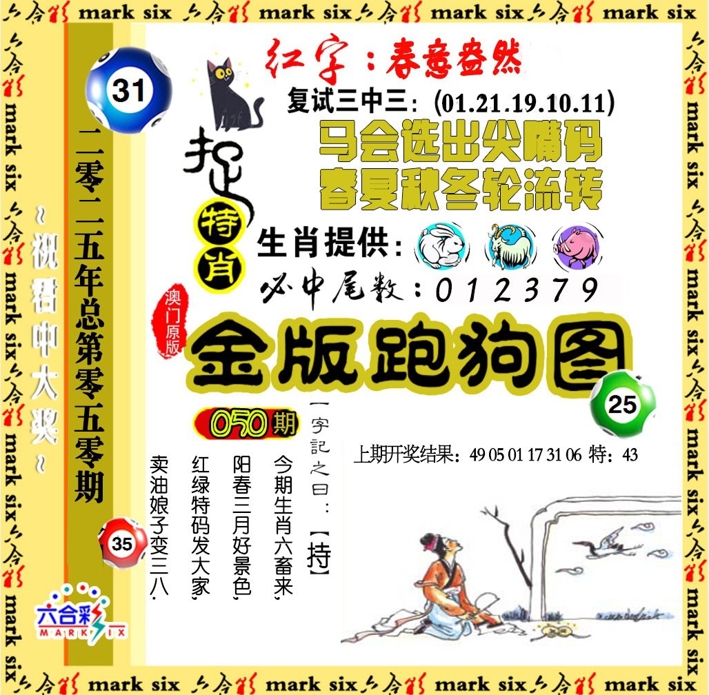 2025050期金版跑狗图
