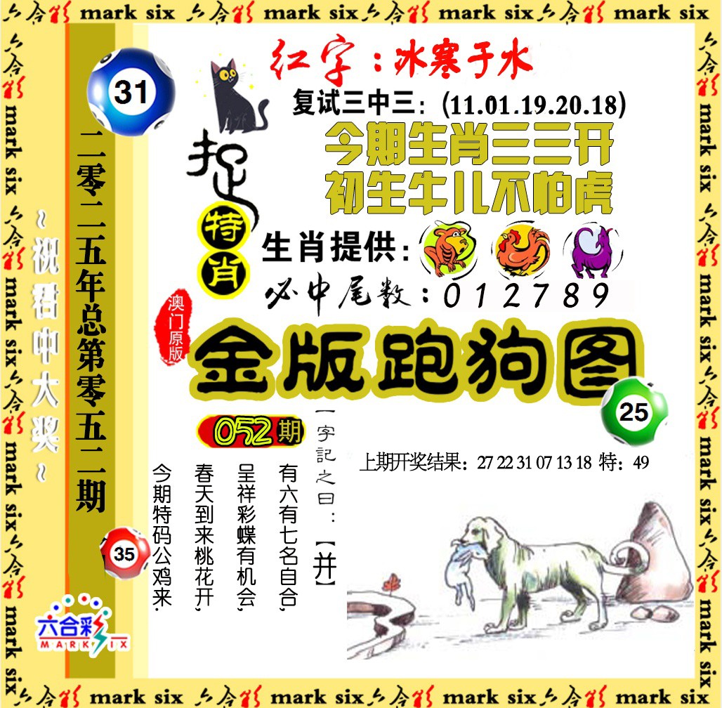 2025052期金版跑狗图