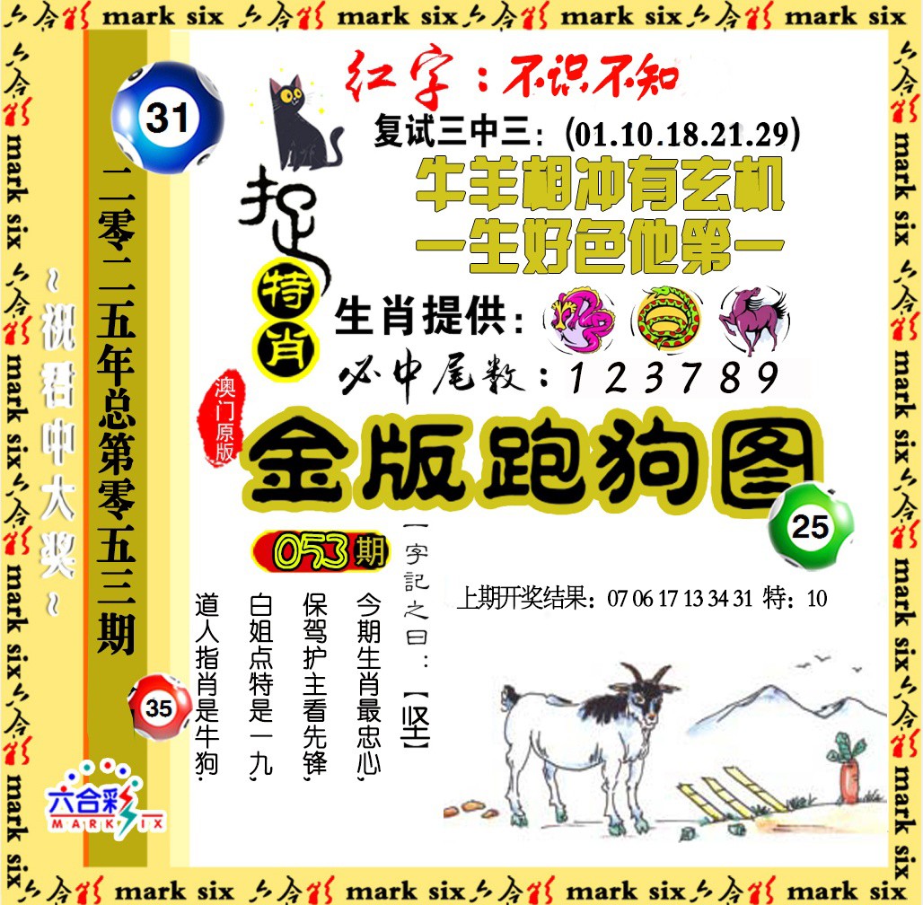 2025053期金版跑狗图