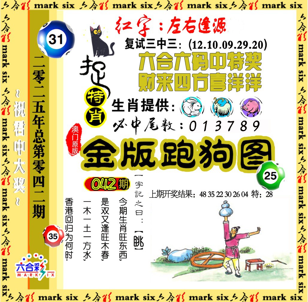 2025042期金版跑狗图