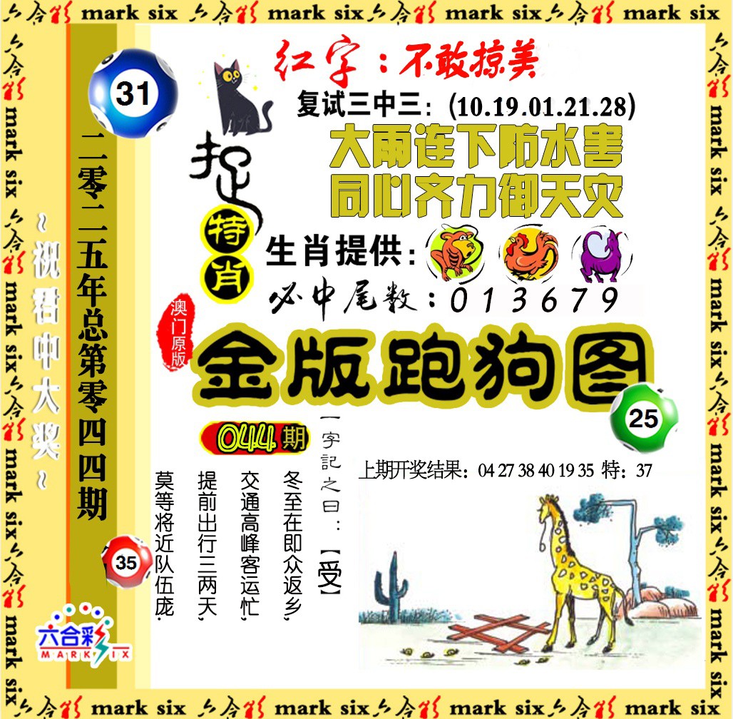 2025044期金版跑狗图