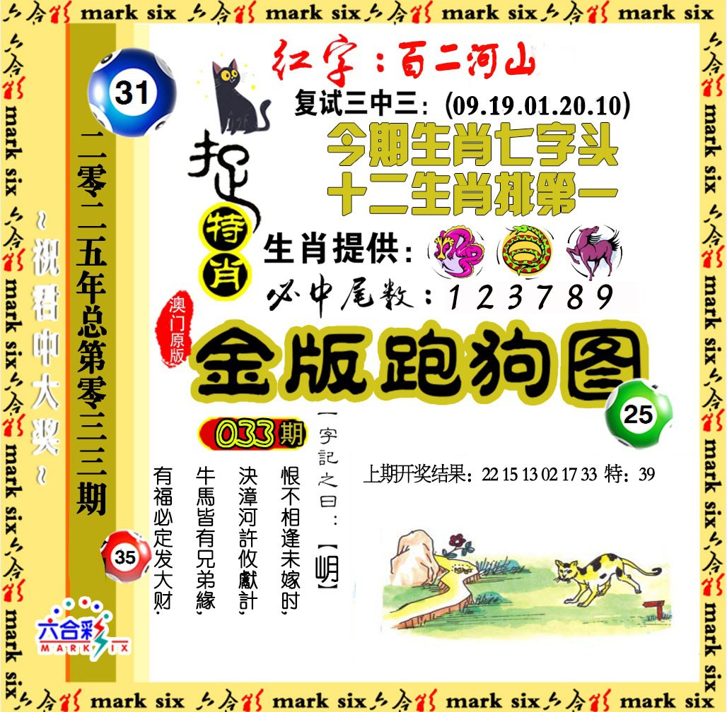 2025033期金版跑狗图