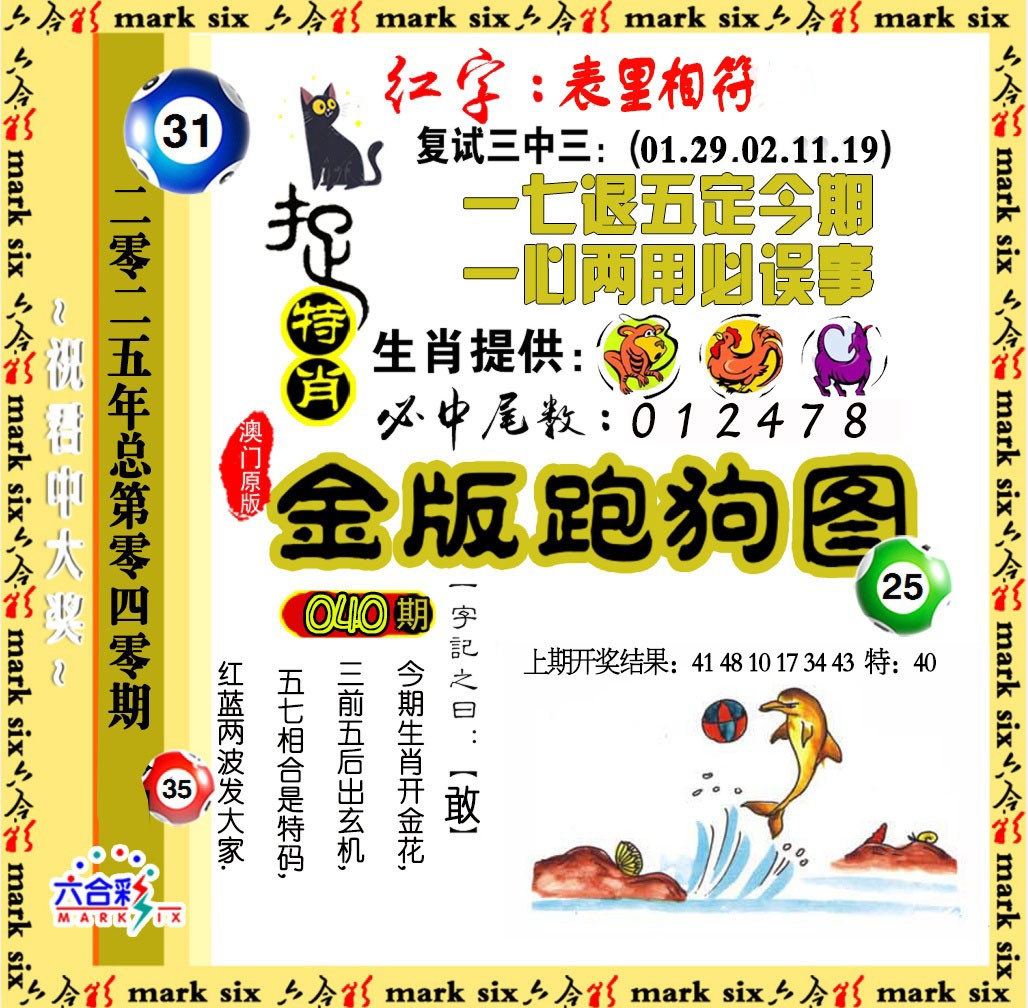 2025040期金版跑狗图