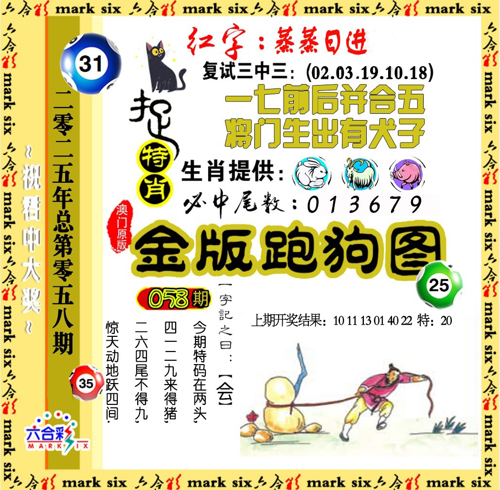 2025058期金版跑狗图
