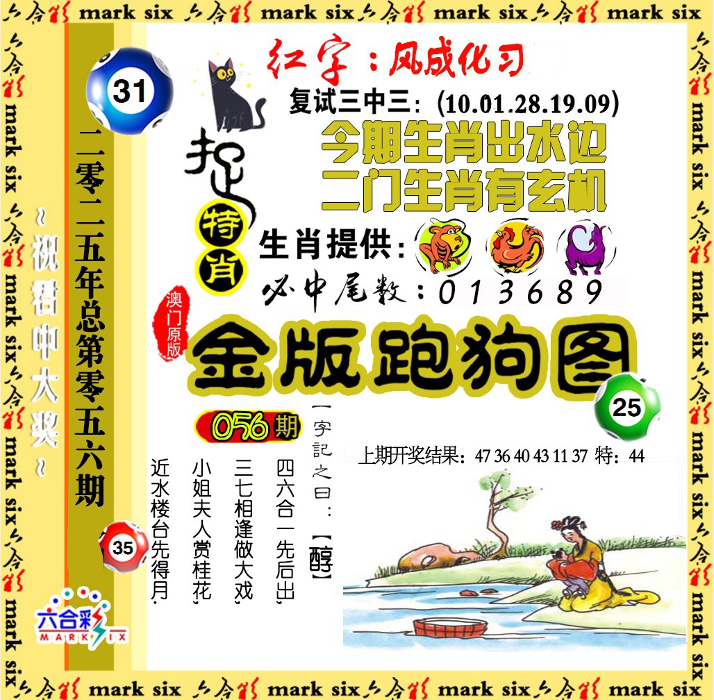 2025056期金版跑狗图