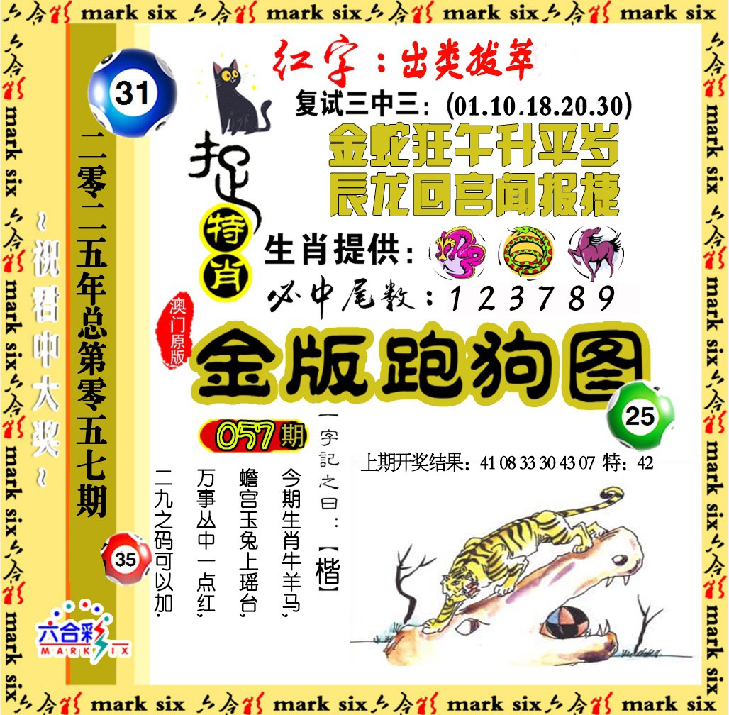 2025057期金版跑狗图