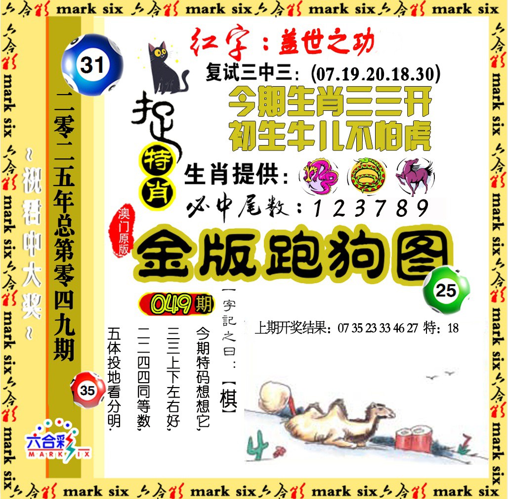 2025049期金版跑狗图