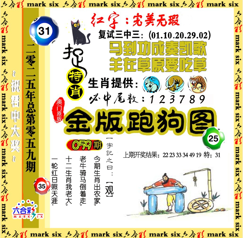 2025059期金版跑狗图