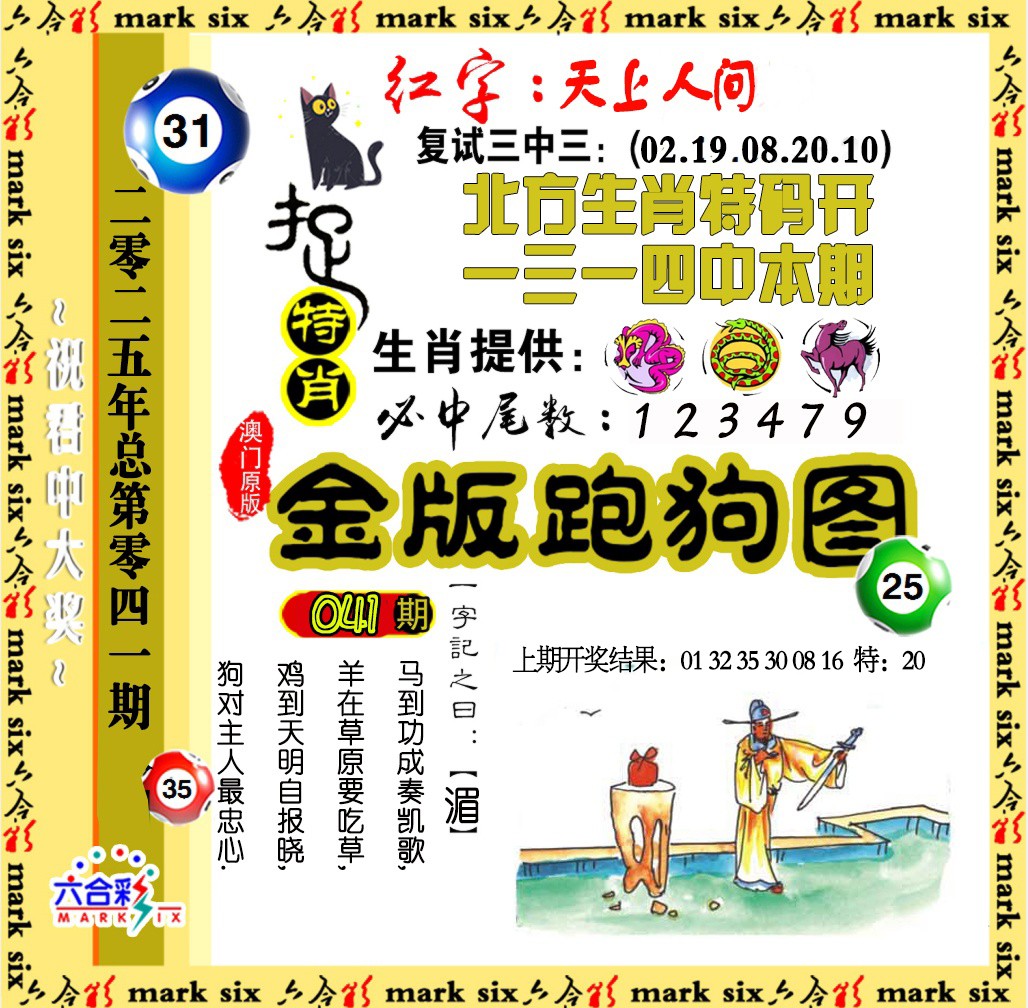 2025041期金版跑狗图
