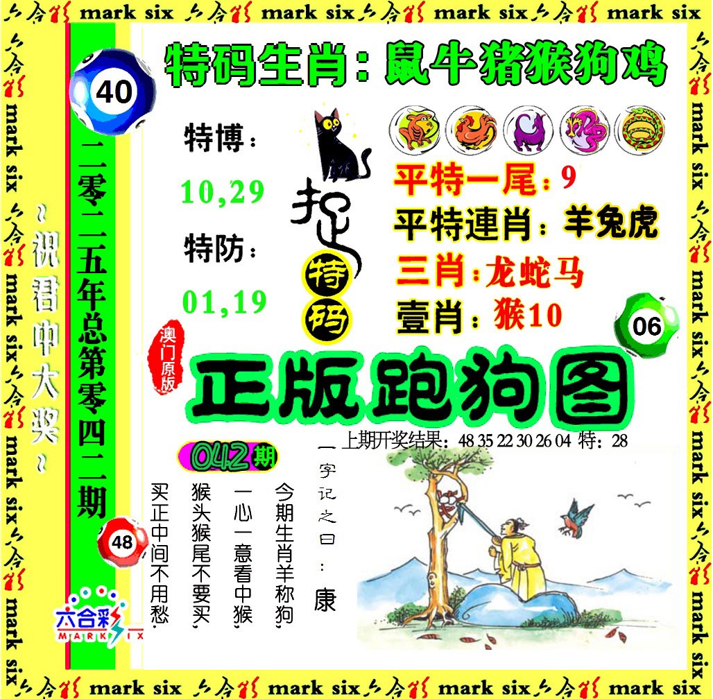 2025042期正版跑狗图