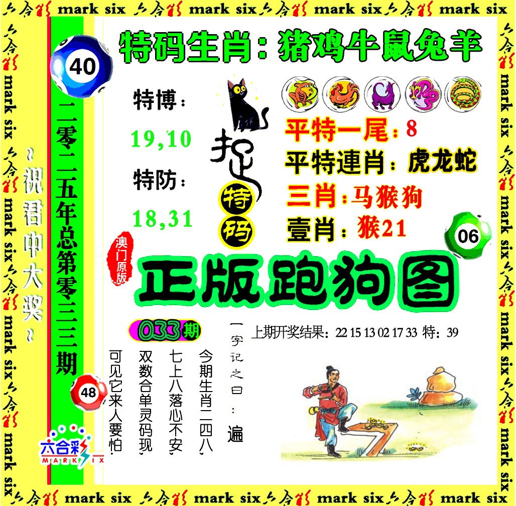 2025033期正版跑狗图