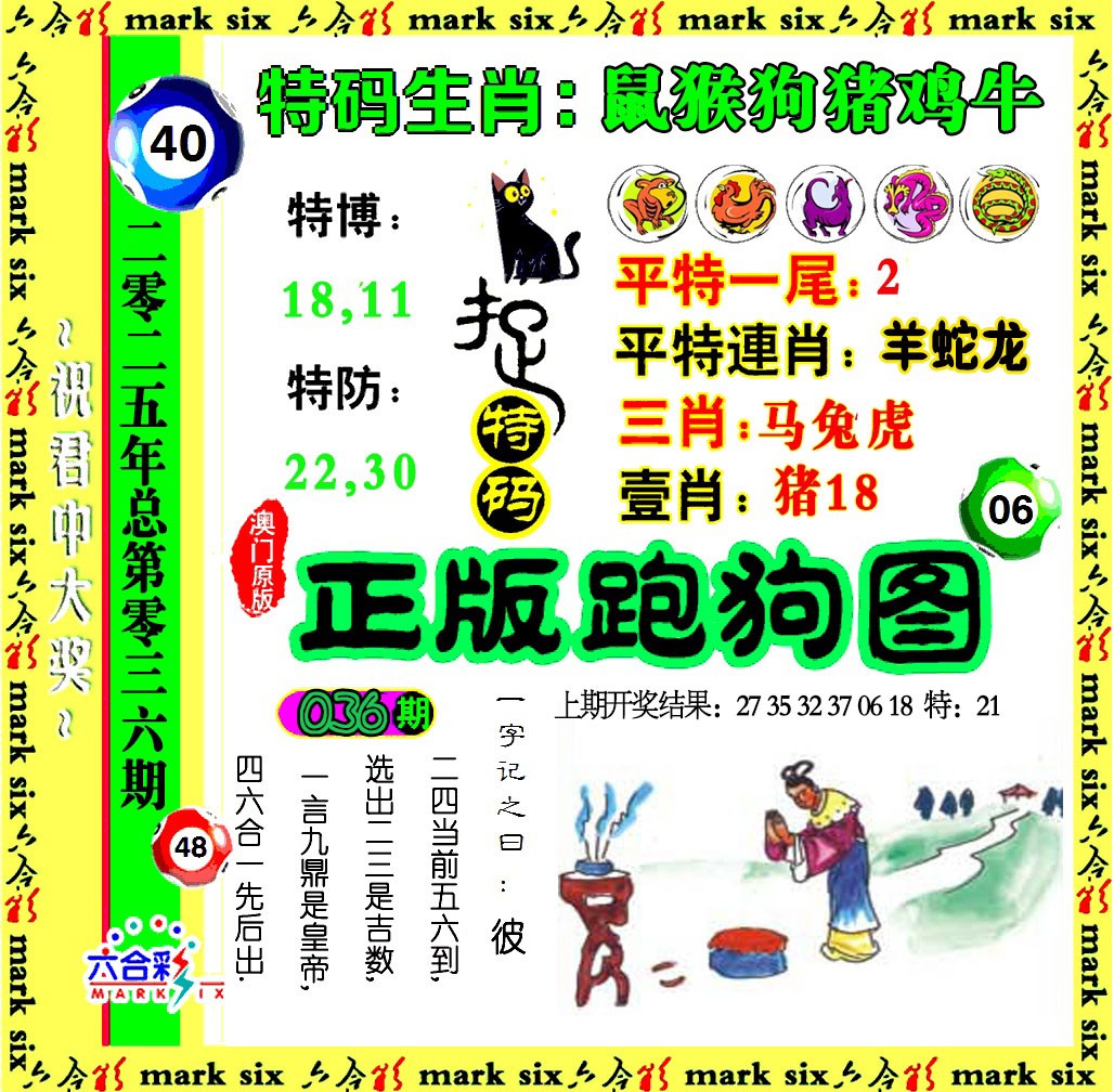 2025036期正版跑狗图