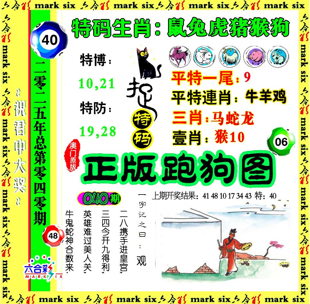 2025040期正版跑狗图