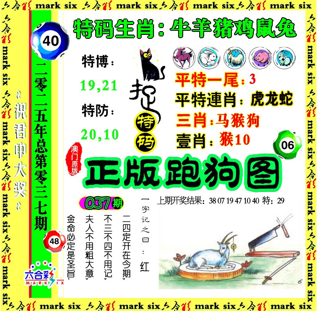 2025037期正版跑狗图