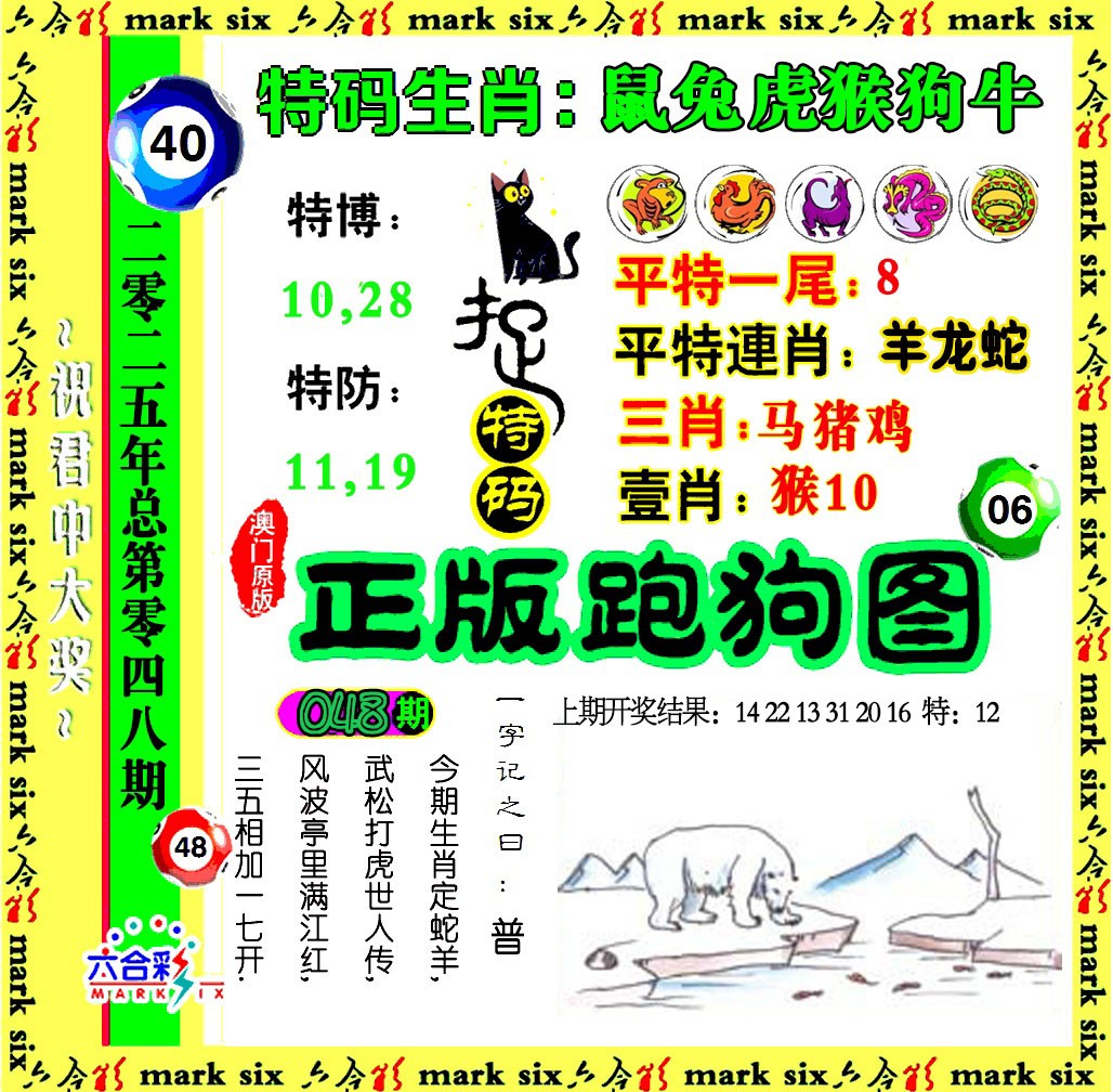 2025048期正版跑狗图