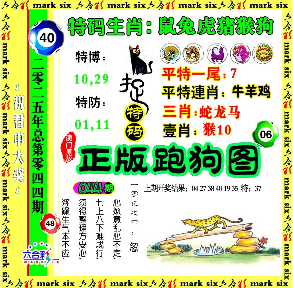 2025044期正版跑狗图