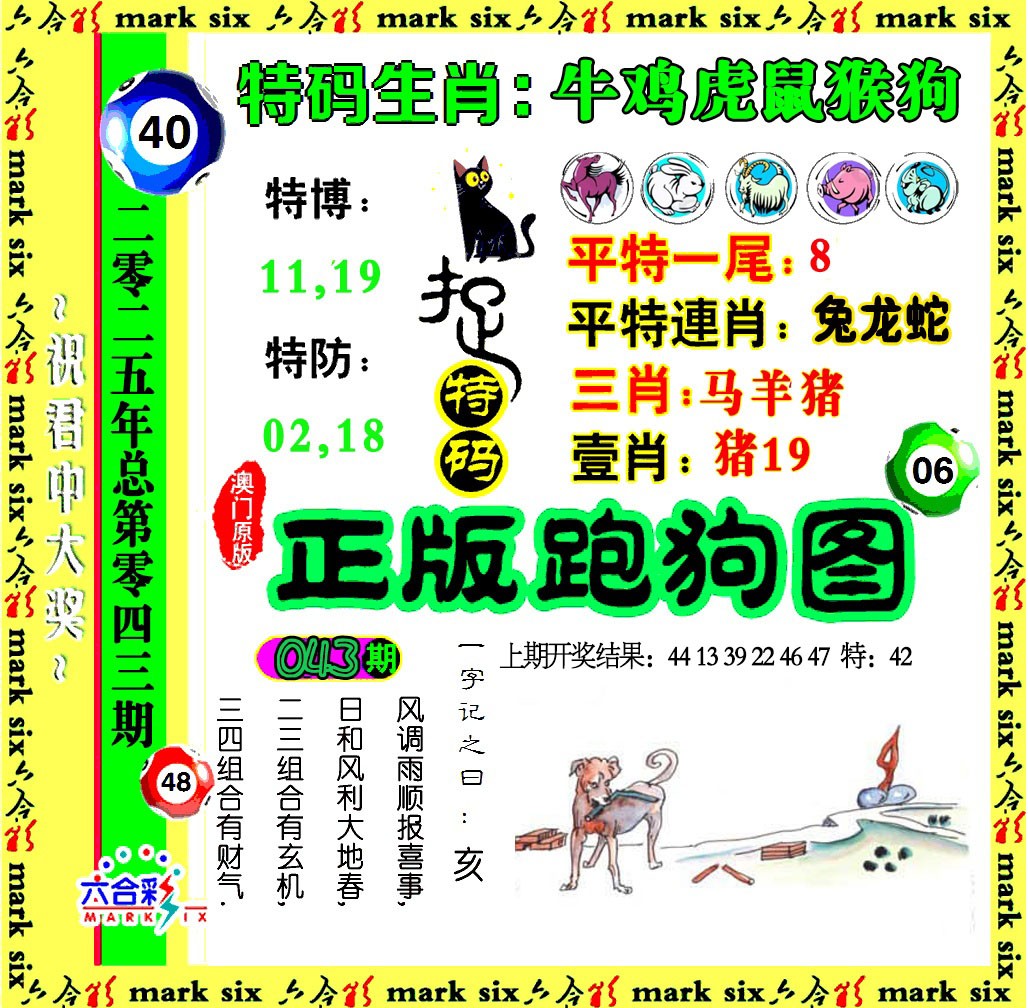 2025043期正版跑狗图