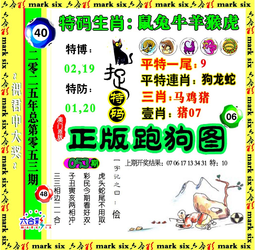 2025053期正版跑狗图