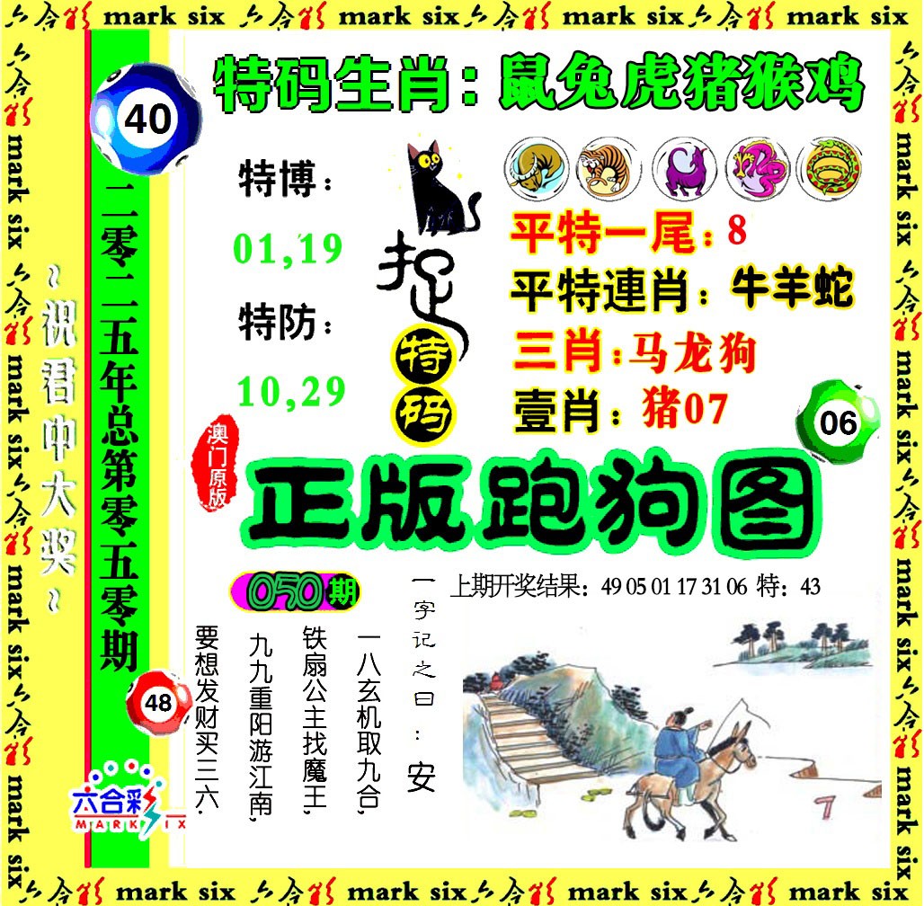 2025050期正版跑狗图