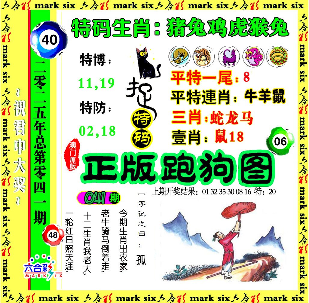 2025041期正版跑狗图