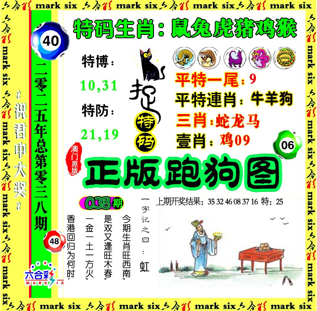 2025038期正版跑狗图