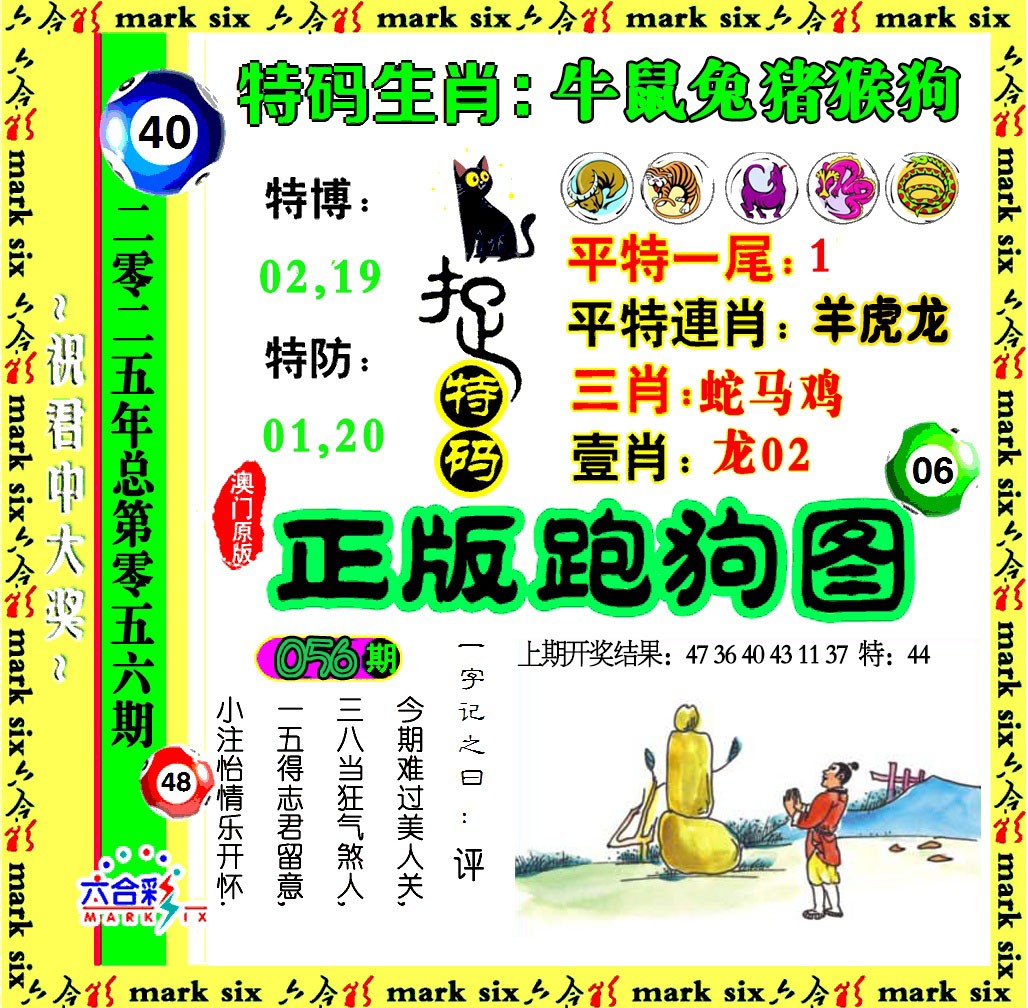 2025056期正版跑狗图
