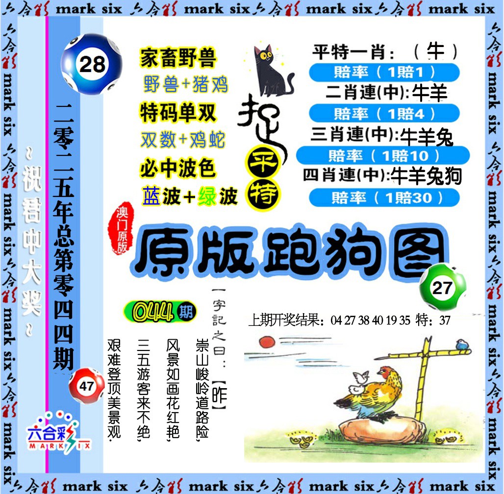 2025044期原版跑狗图