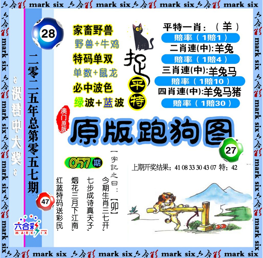 2025057期原版跑狗图