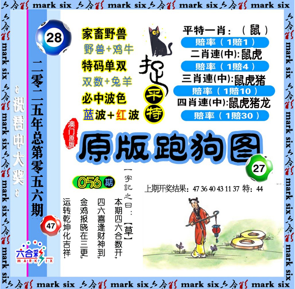 2025056期原版跑狗图