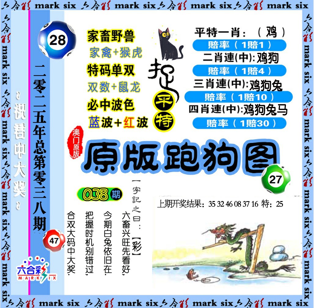 2025038期原版跑狗图