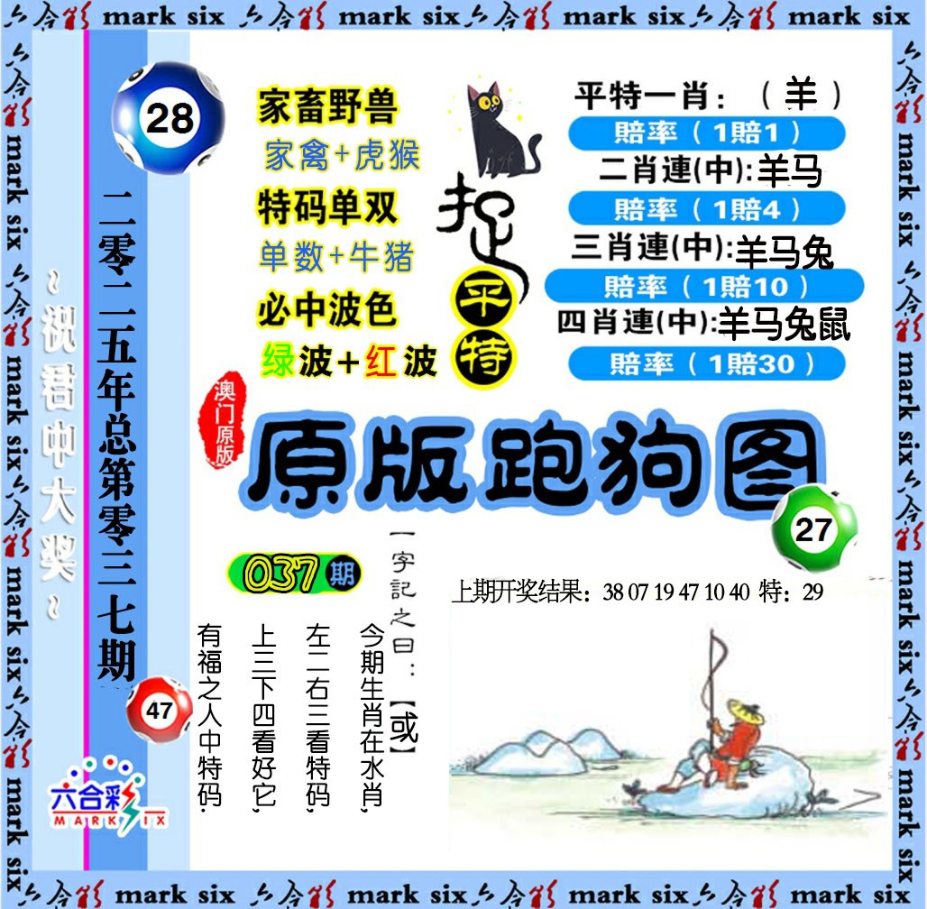 2025037期原版跑狗图