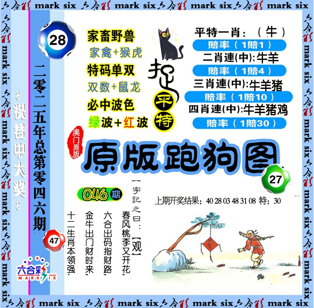 2025046期原版跑狗图