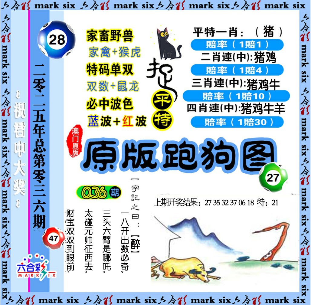 2025036期原版跑狗图