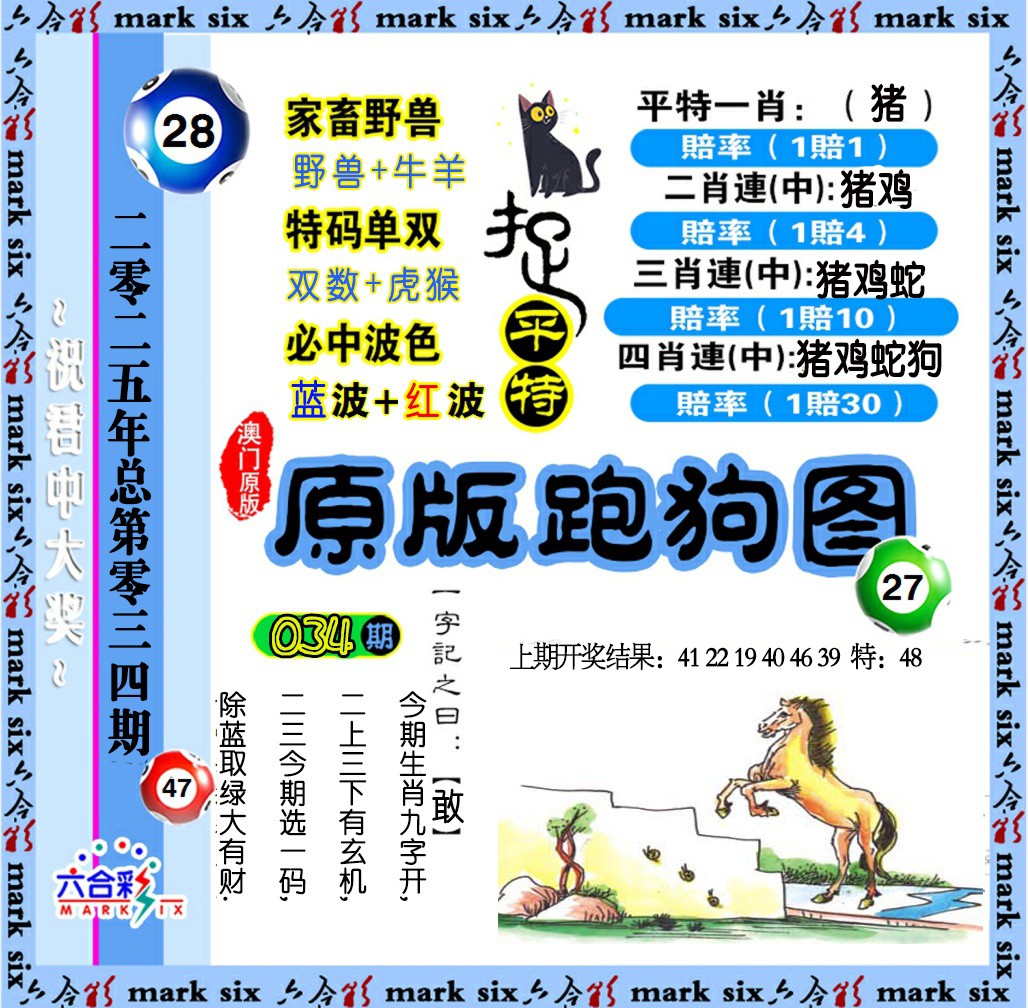 2025034期原版跑狗图
