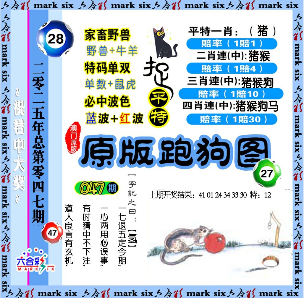 2025047期原版跑狗图