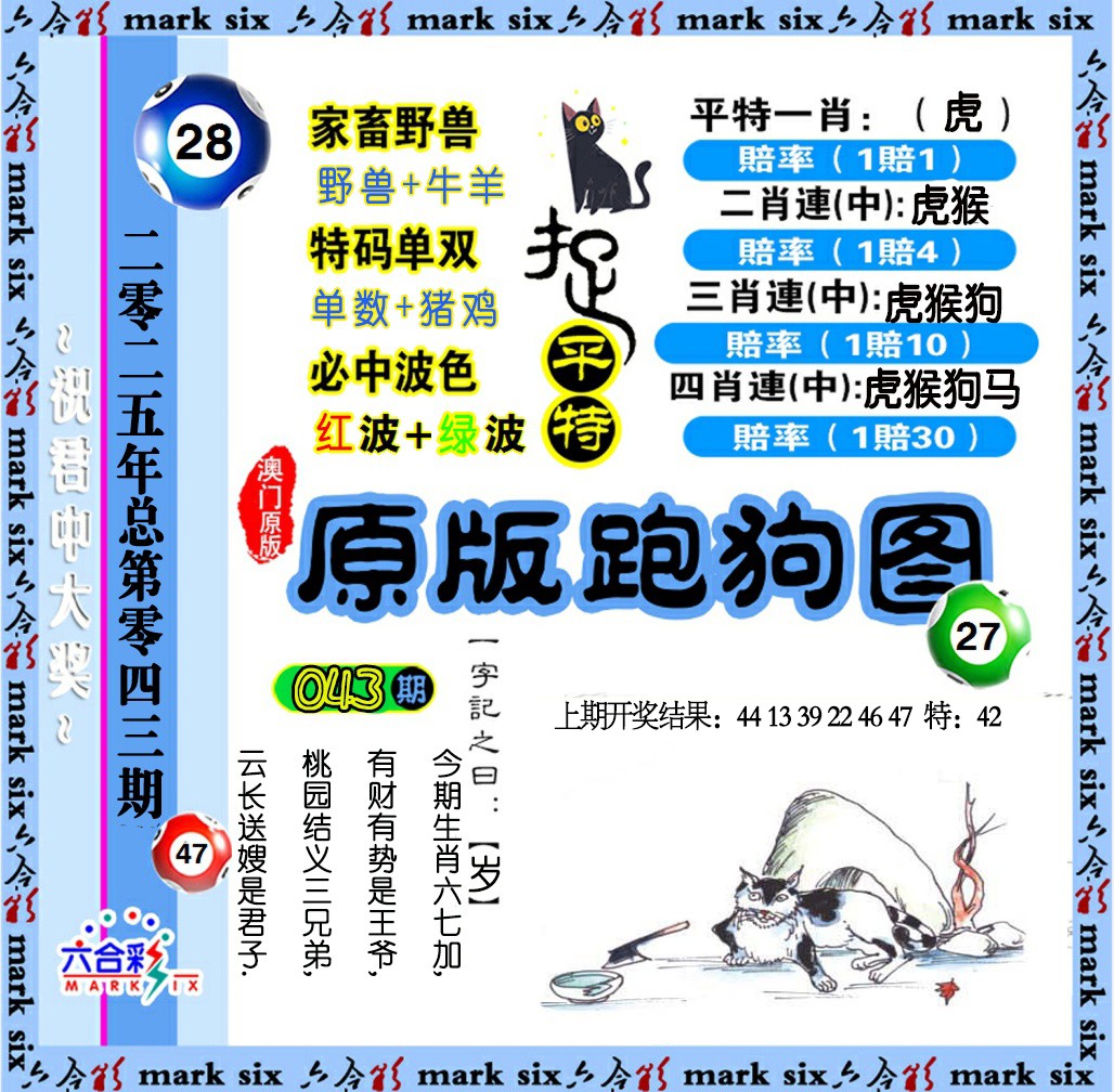 2025043期原版跑狗图