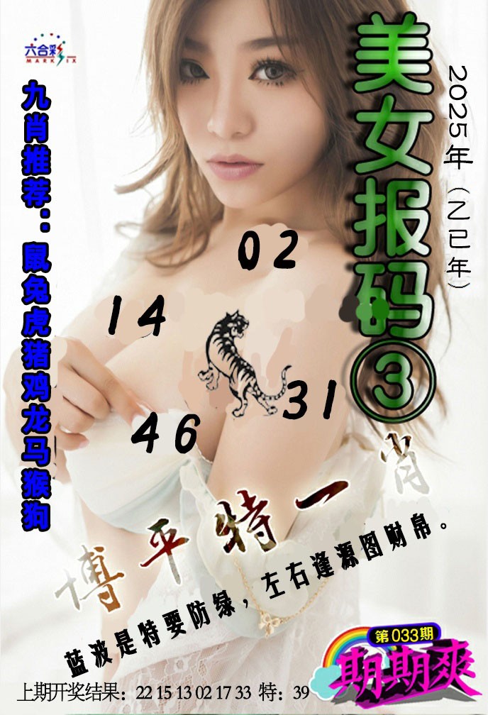 2025033期美女码报3