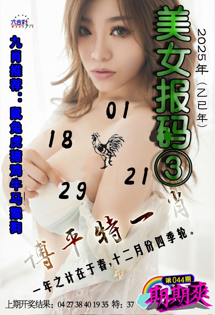 2025044期美女码报3