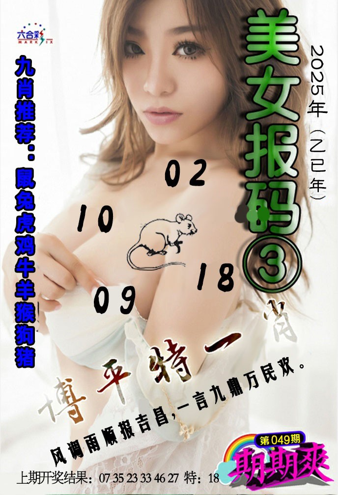 2025049期美女码报3
