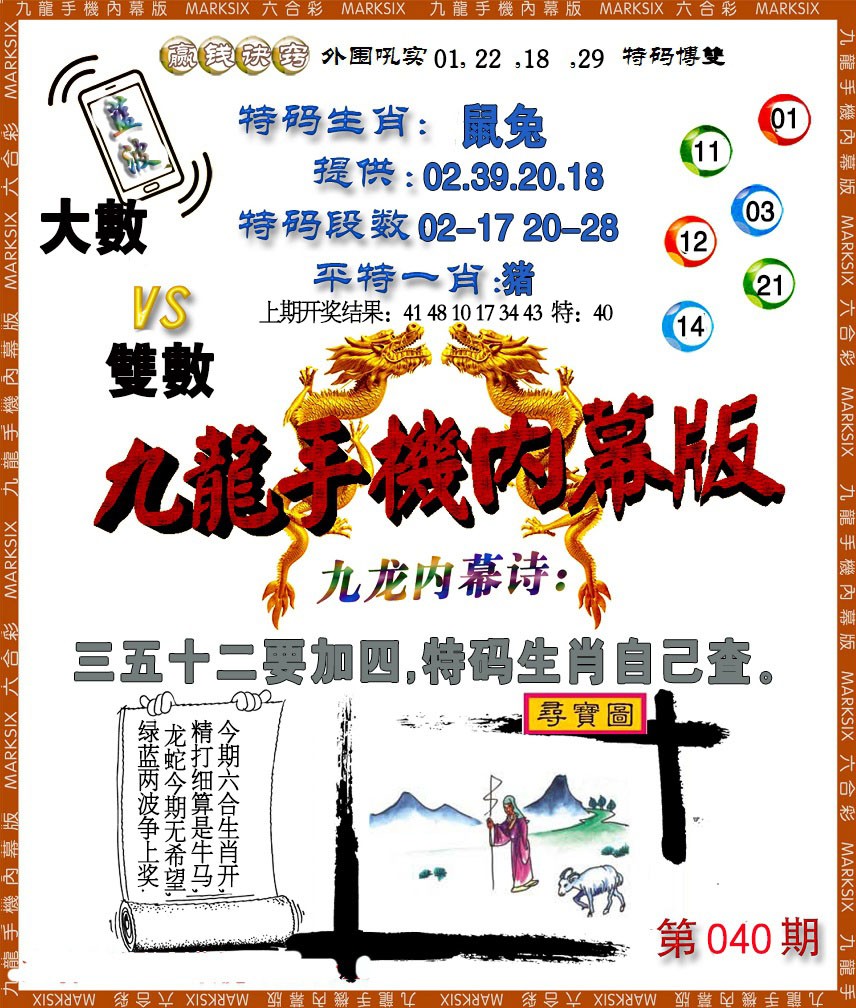 2025040期手机内幕