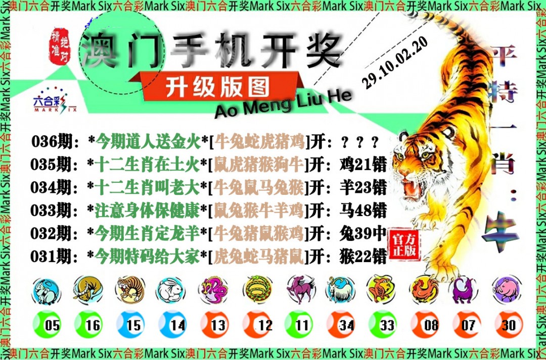 2025036期手机开奖图