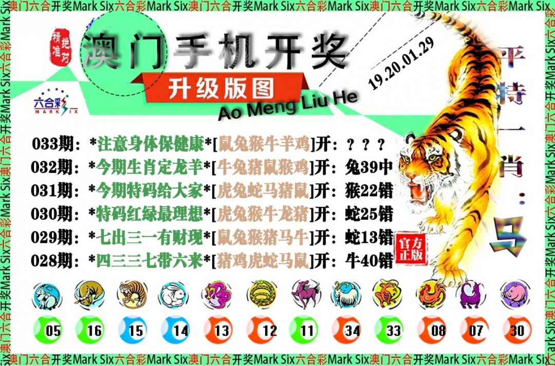2025033期手机开奖图