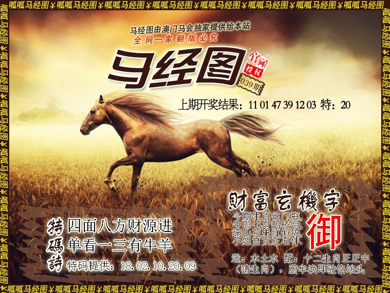 2025039期马经10