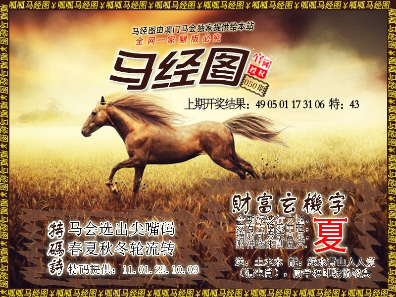 2025050期马经10
