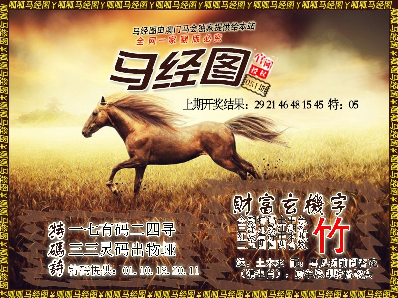 2025051期马经10