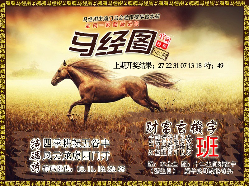 2025052期马经10